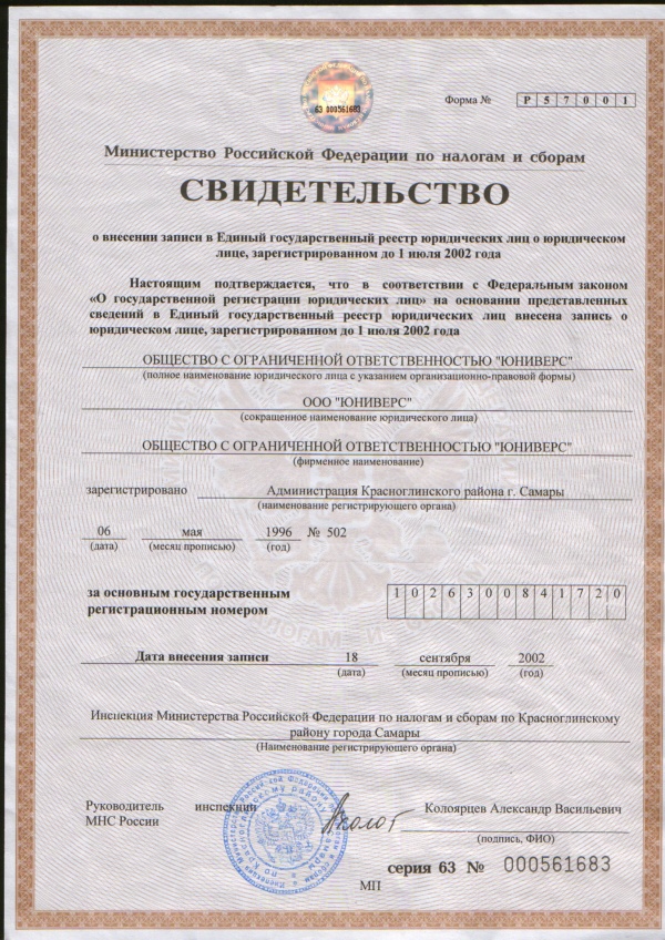 Свидетельство ОГРН