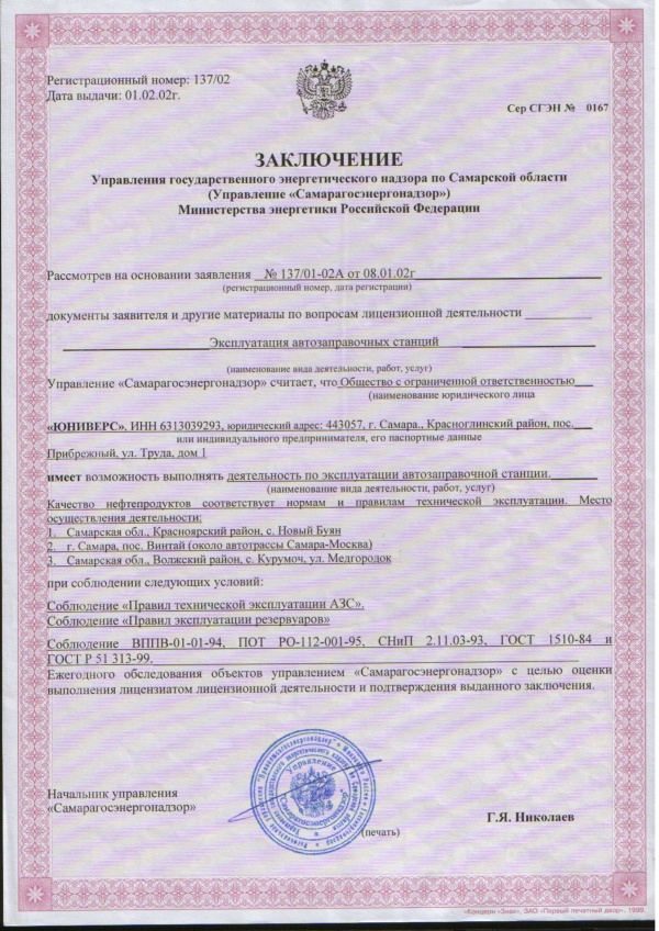 Заключение управления гос энерго надзора